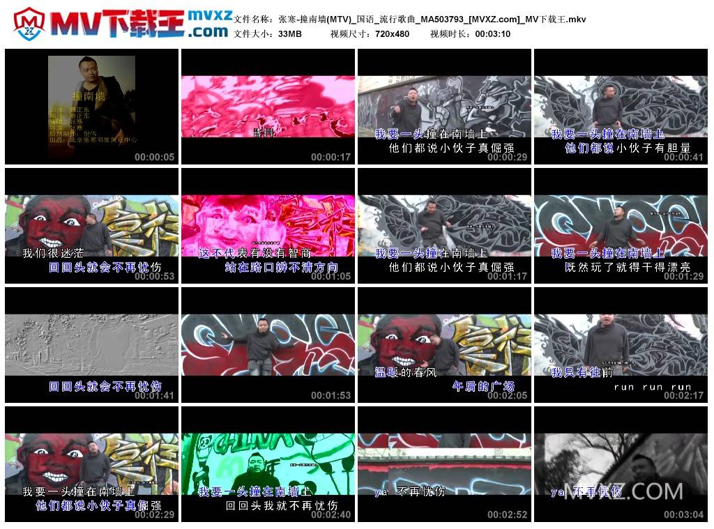 张寒-撞南墙(MTV)_国语_流行歌曲_MA503793